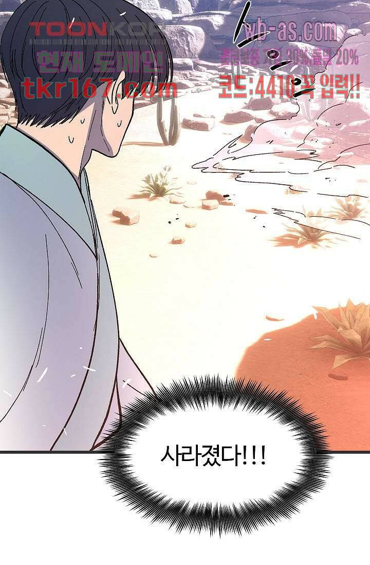 강호대란:생과 벌 44화 43