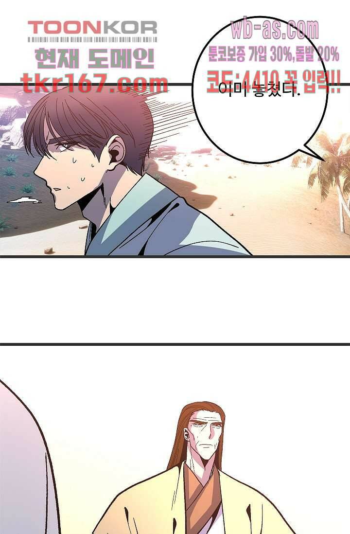 강호대란:생과 벌 44화 44