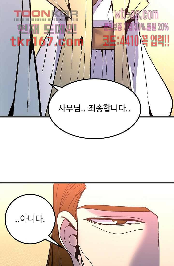 강호대란:생과 벌 44화 45