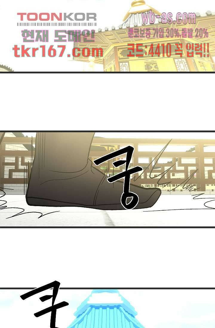 강호대란:생과 벌 44화 50