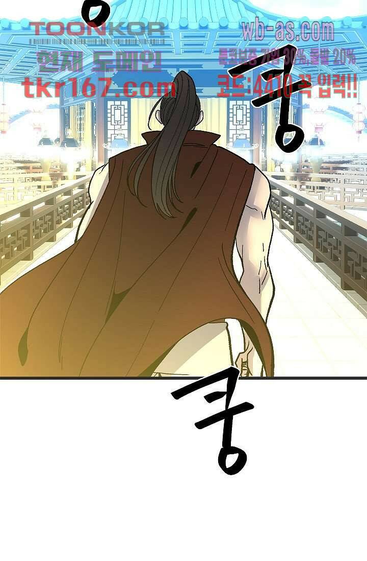강호대란:생과 벌 44화 51