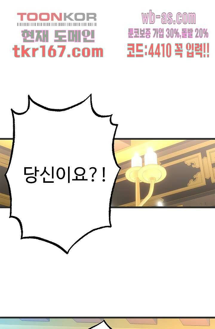 강호대란:생과 벌 44화 52