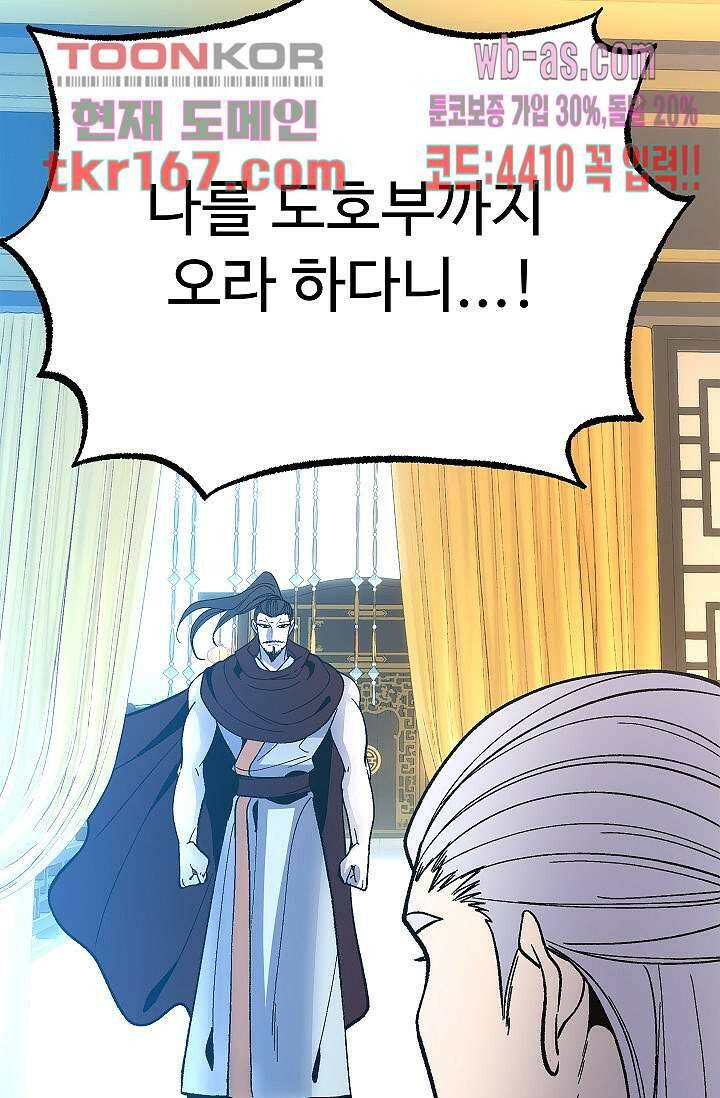강호대란:생과 벌 44화 53