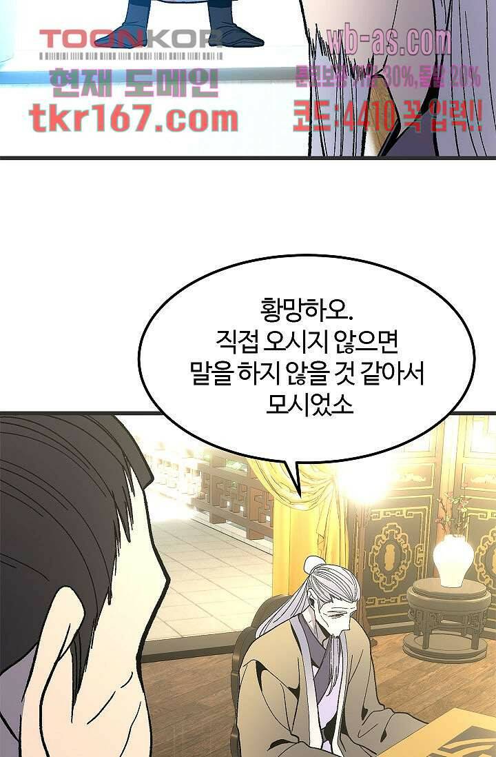 강호대란:생과 벌 44화 54
