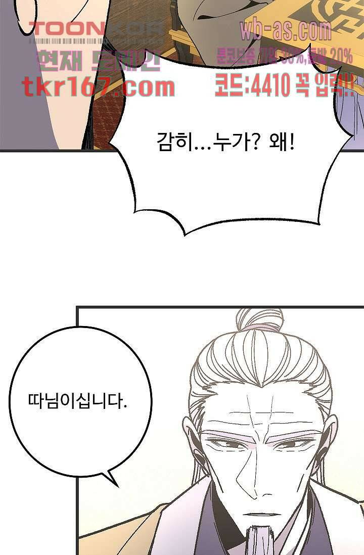 강호대란:생과 벌 44화 55