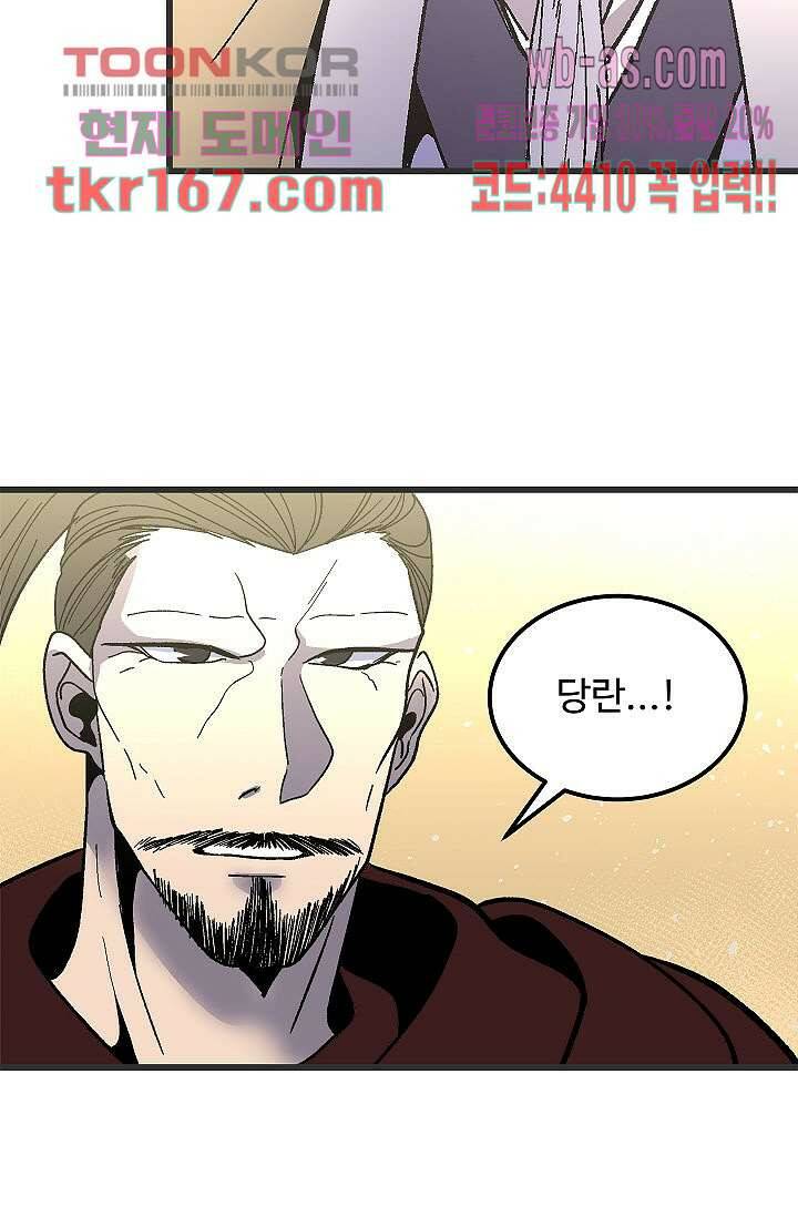 강호대란:생과 벌 44화 56