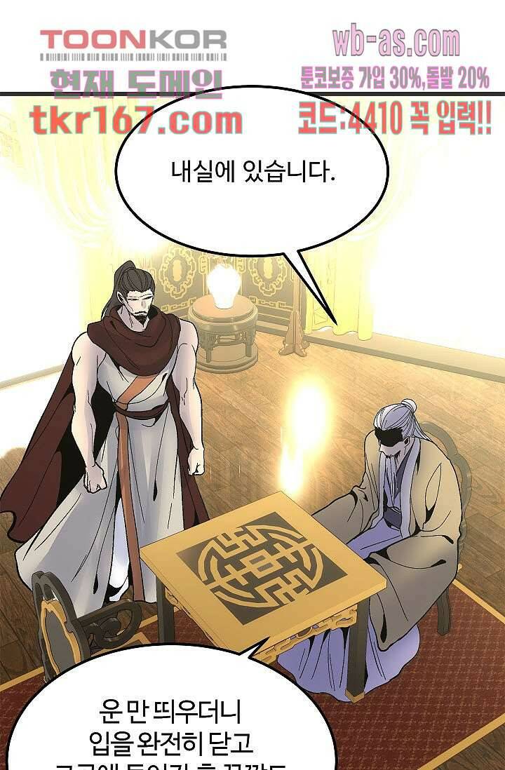 강호대란:생과 벌 44화 57