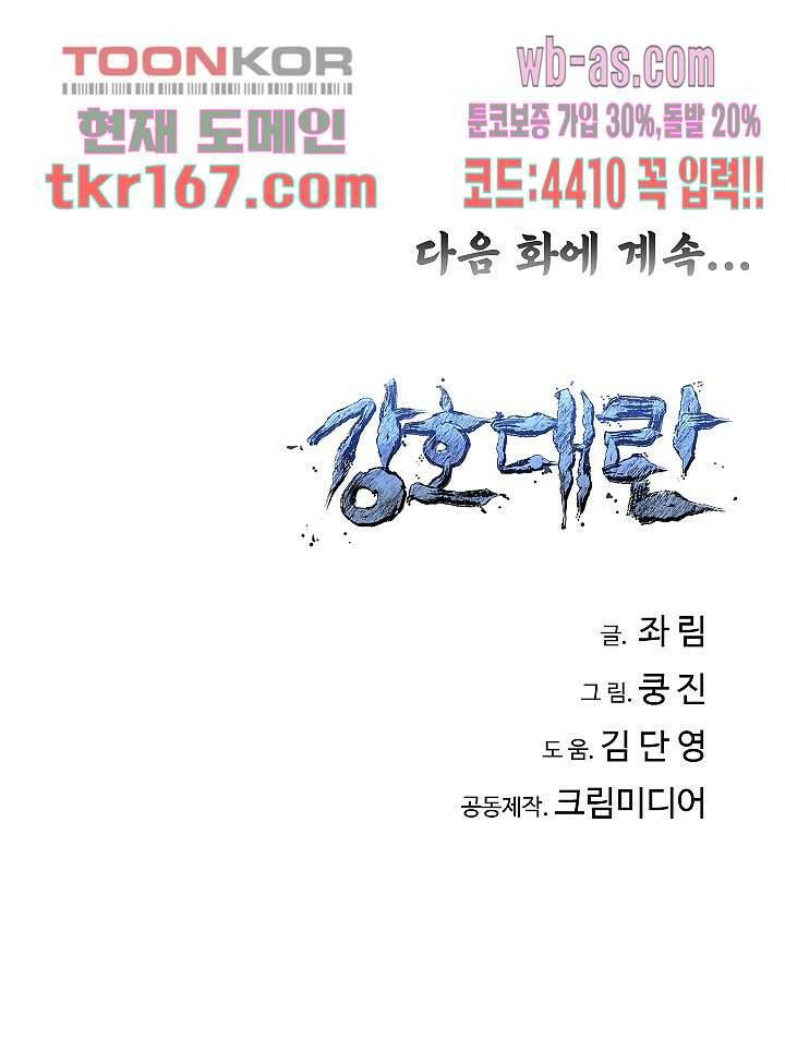 강호대란:생과 벌 44화 59