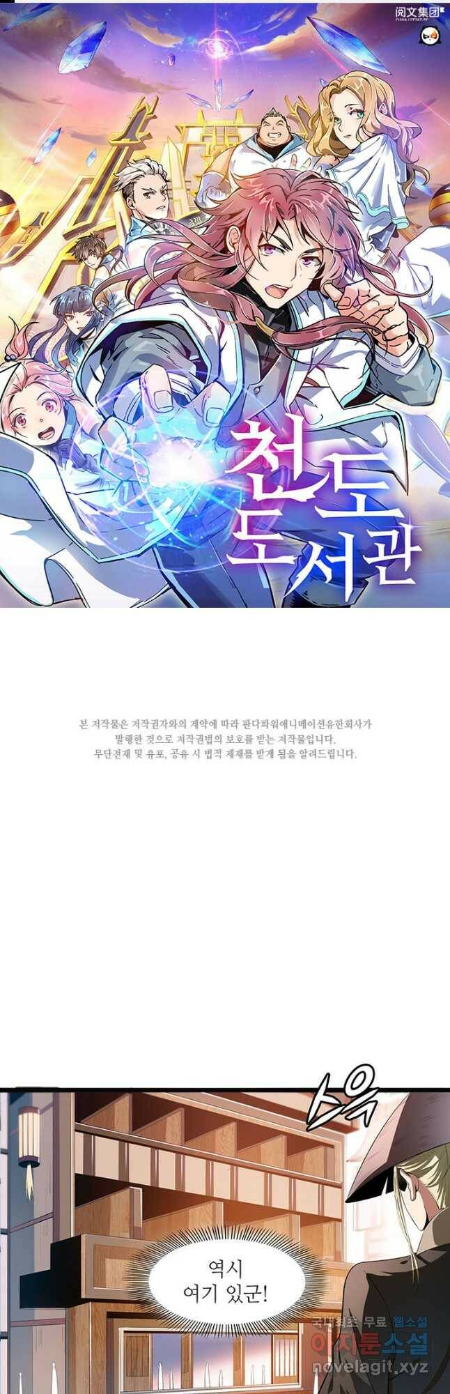 천도 도서관 213화 1