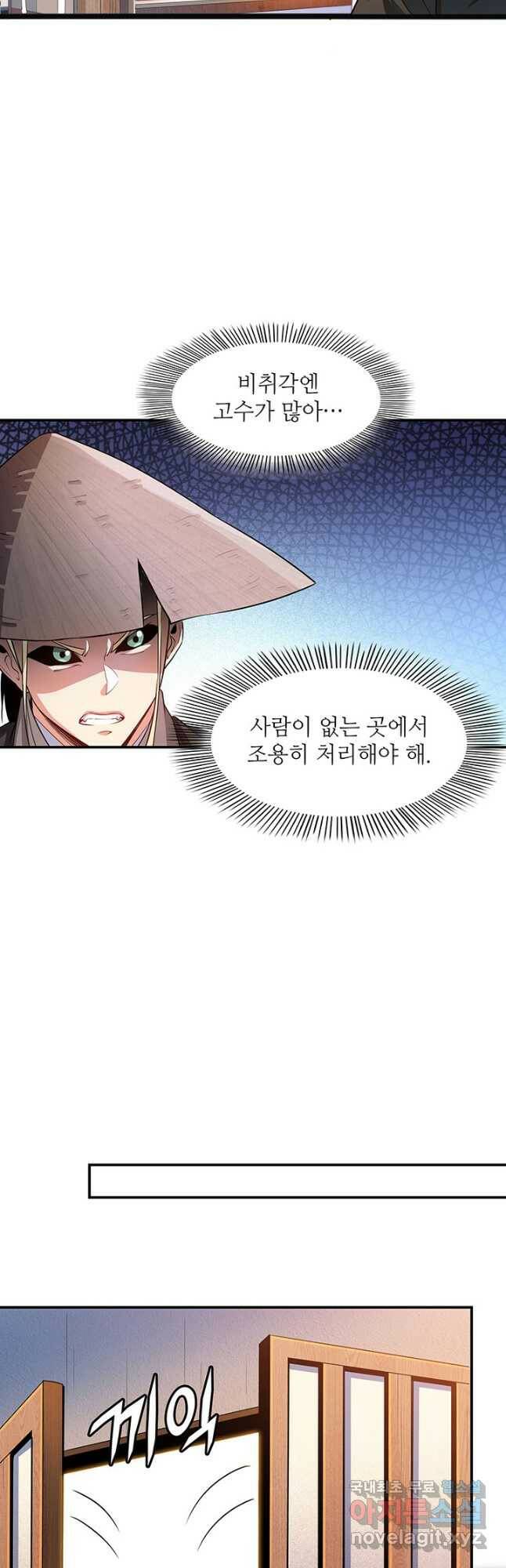 천도 도서관 213화 2