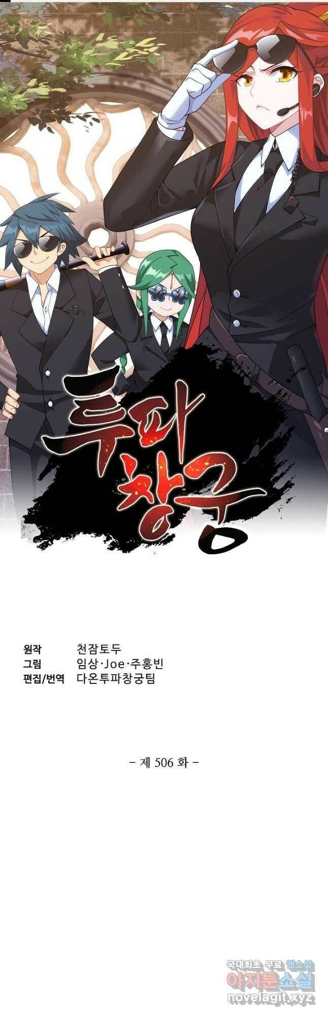 투파창궁 506화 1
