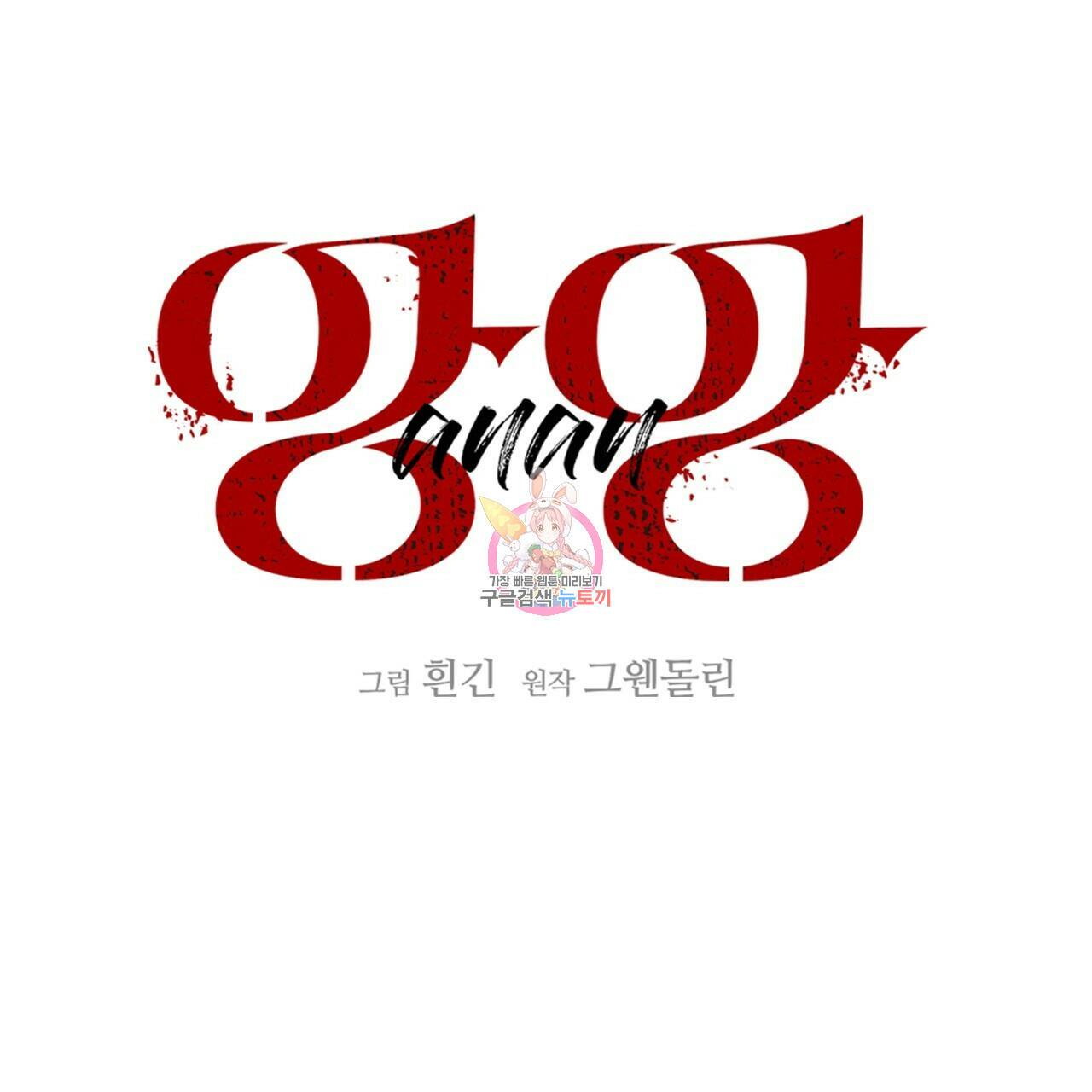 앙앙anan 73화 1