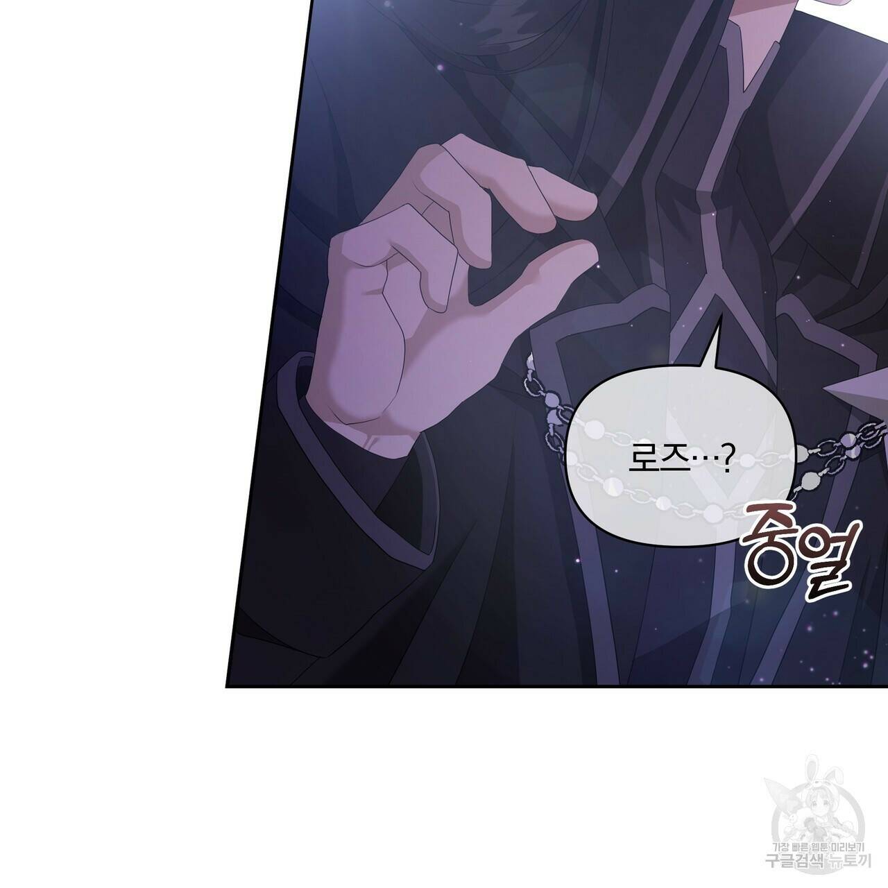 잉그람의 등불 2화 11