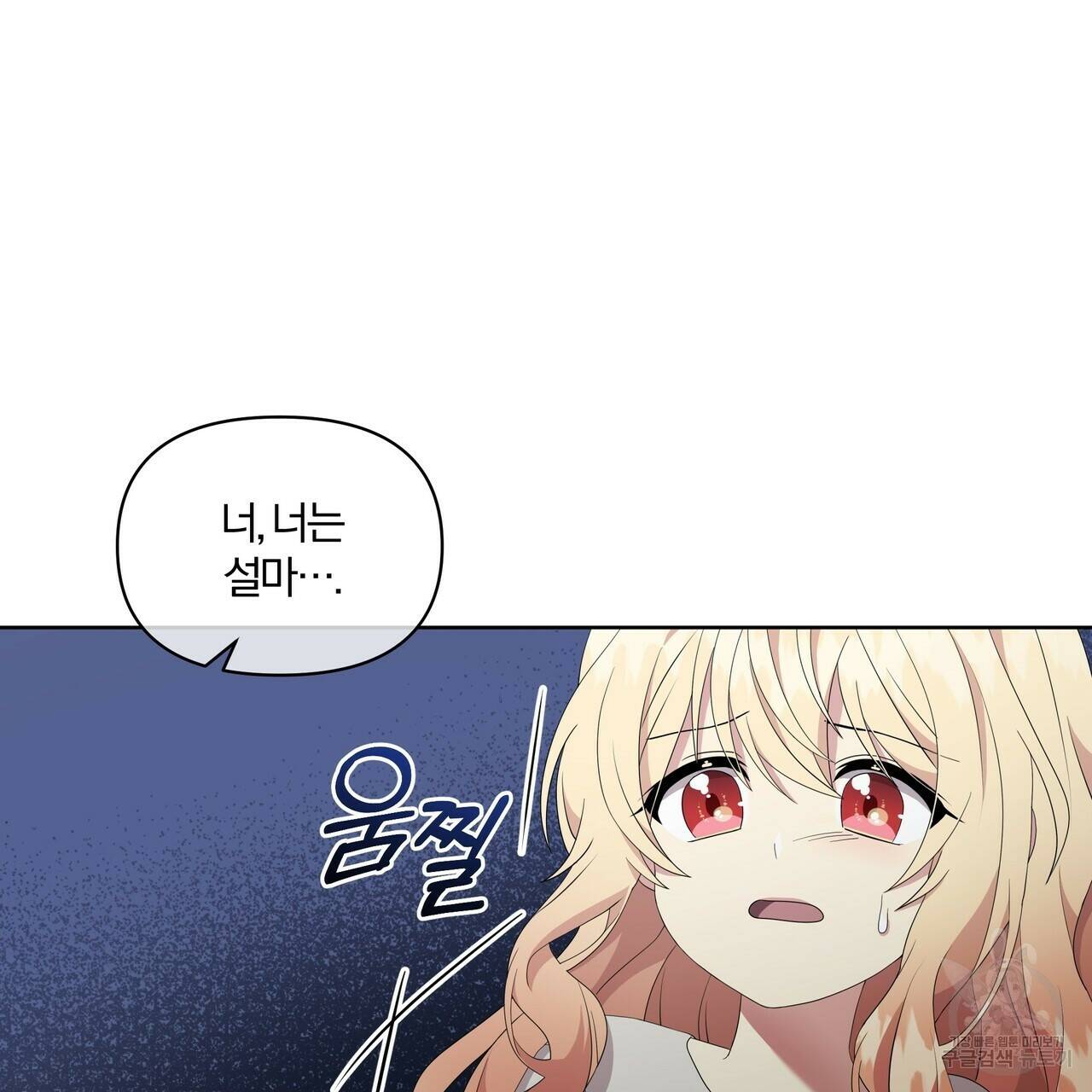 잉그람의 등불 2화 12