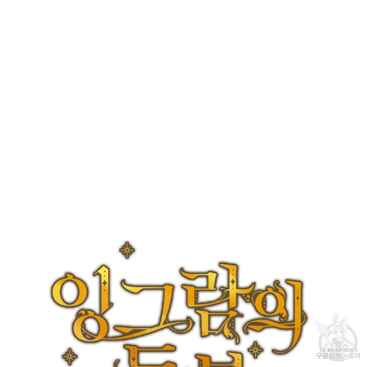 잉그람의 등불 2화 20
