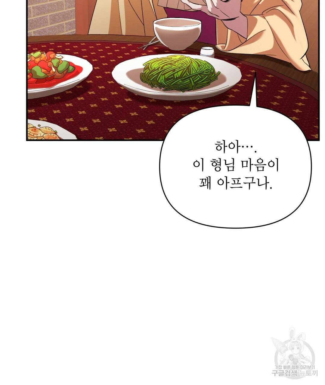 상호 불가침 안 합니다 5화 8