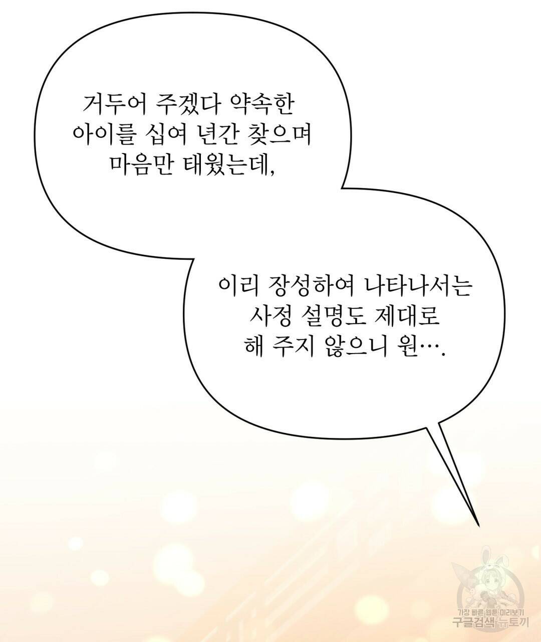 상호 불가침 안 합니다 5화 9