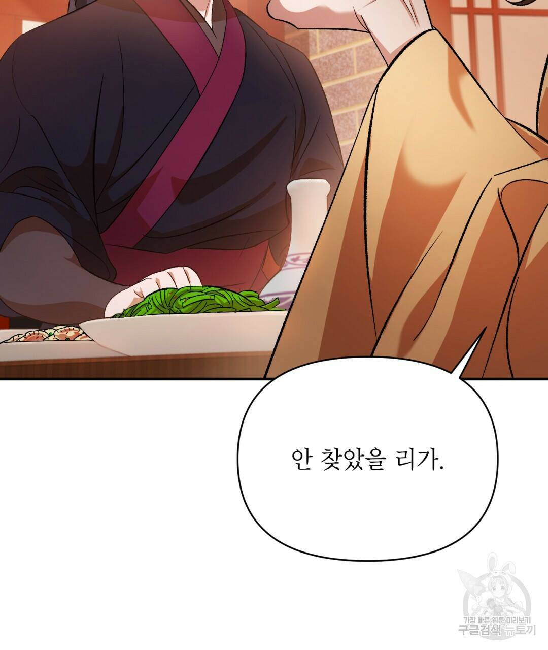 상호 불가침 안 합니다 5화 11