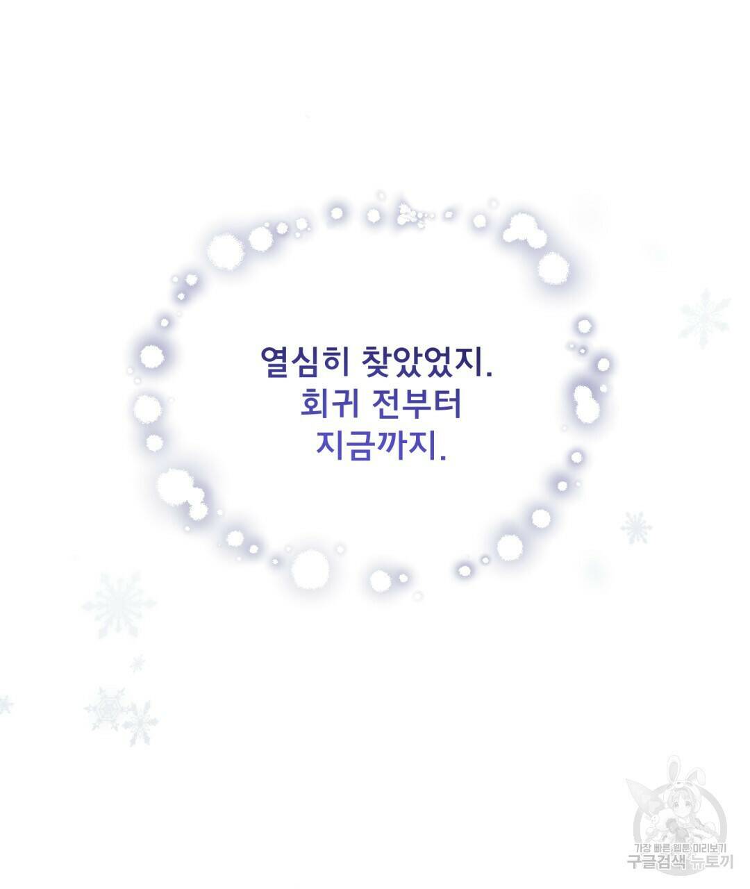 상호 불가침 안 합니다 5화 12