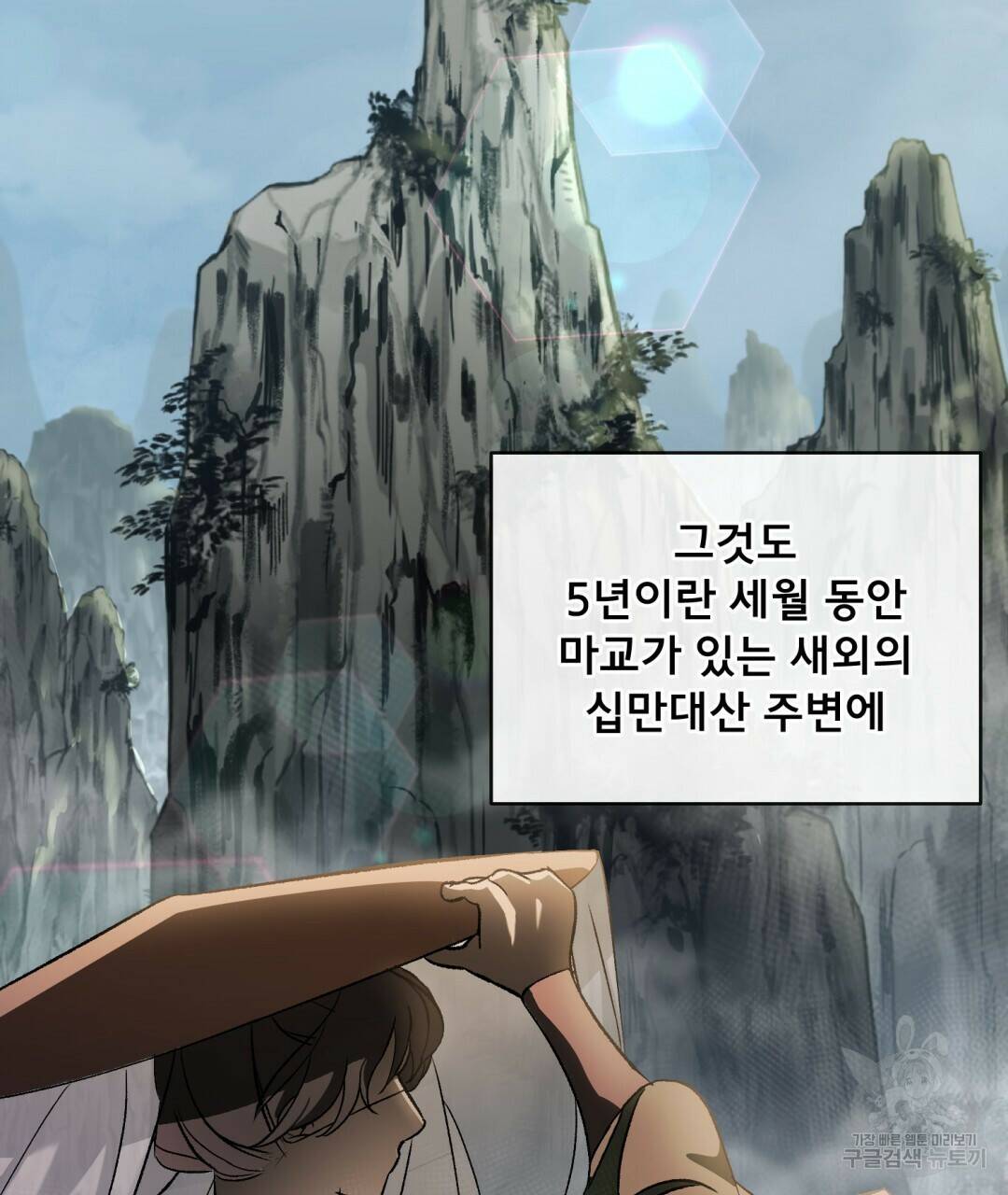 상호 불가침 안 합니다 5화 18