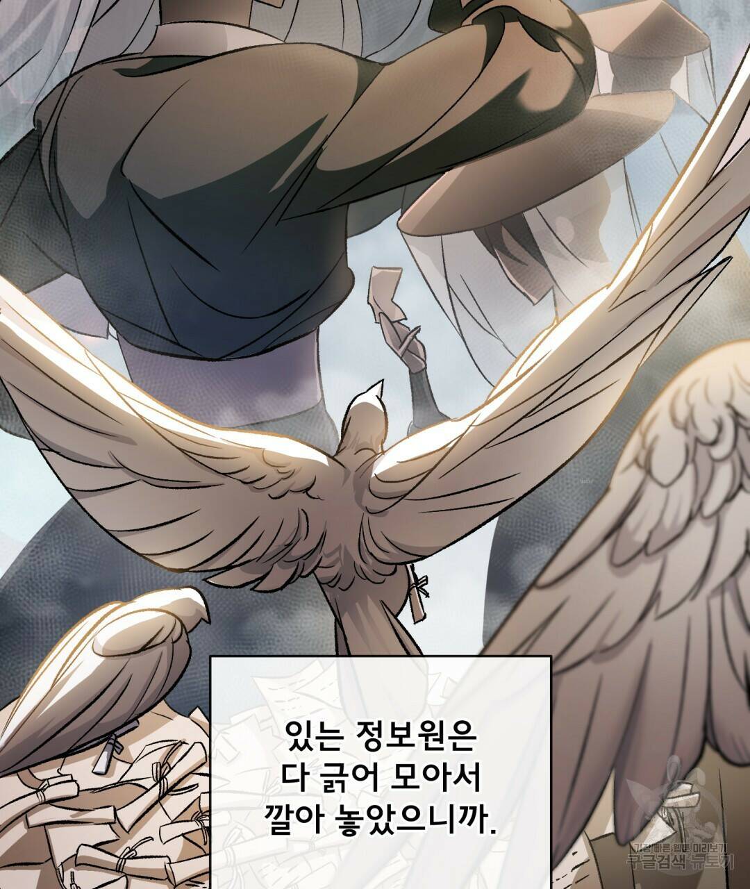 상호 불가침 안 합니다 5화 19