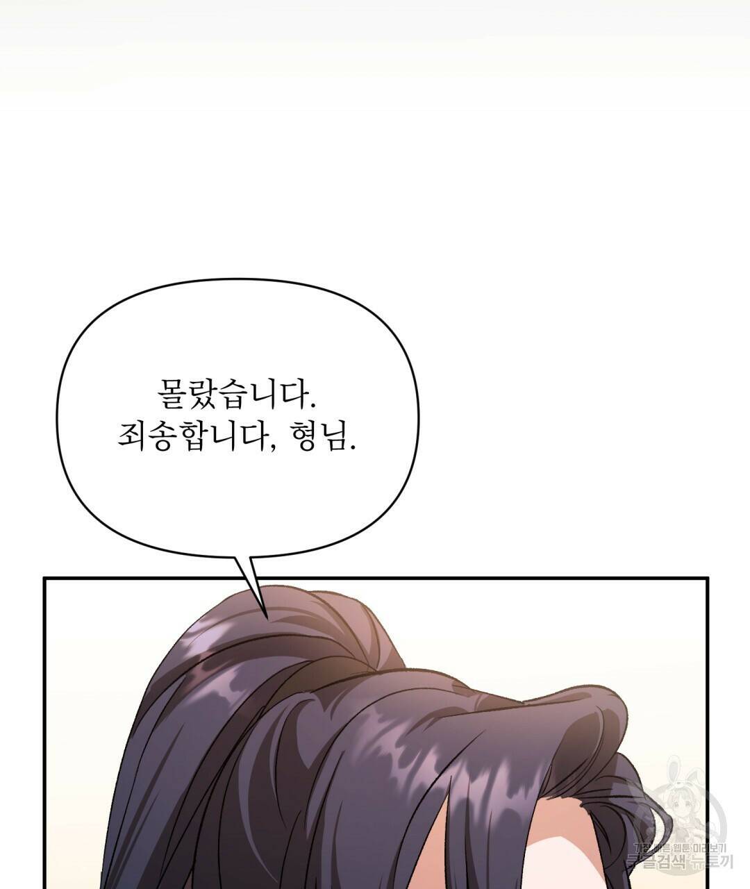 상호 불가침 안 합니다 5화 23