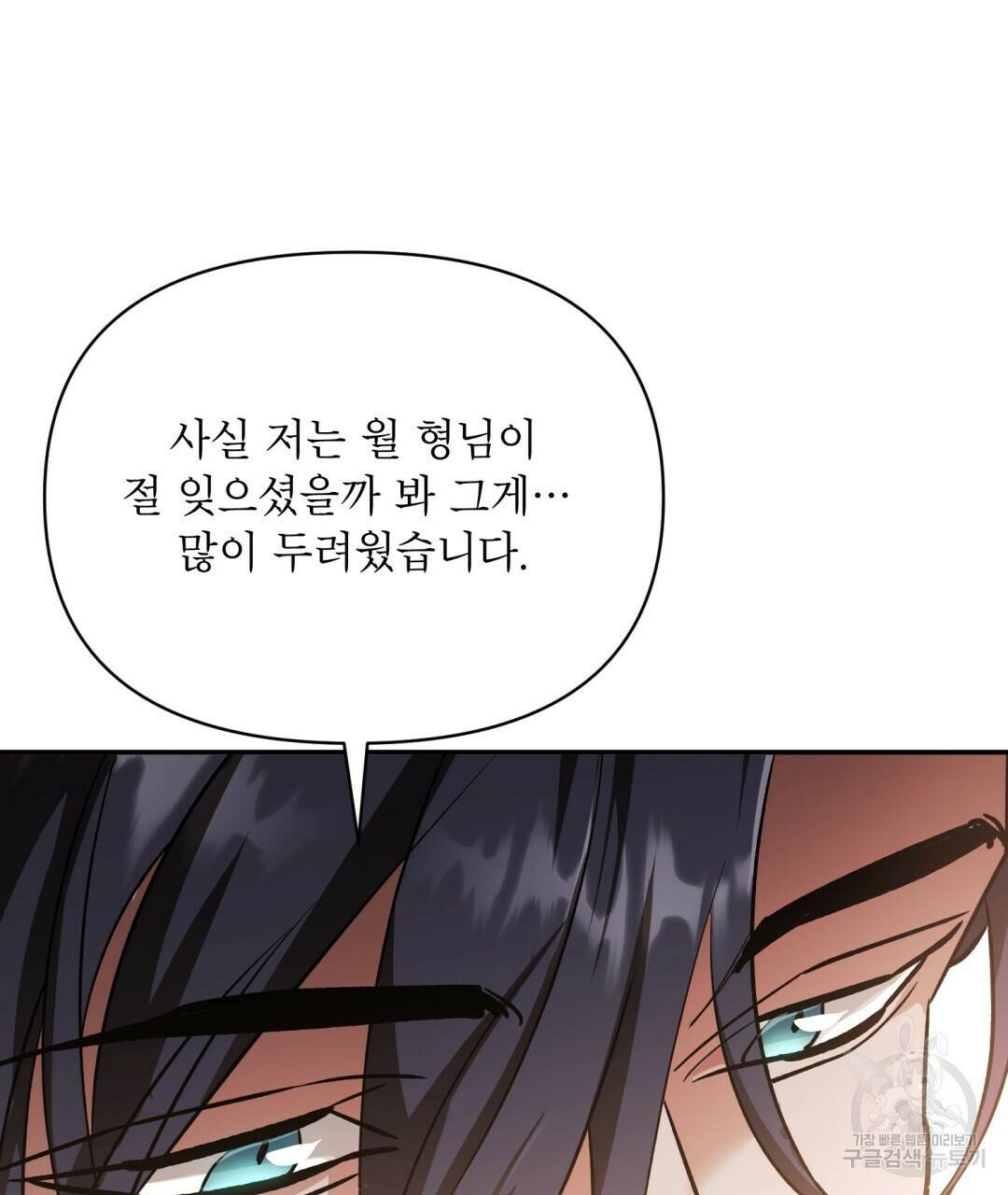 상호 불가침 안 합니다 5화 25