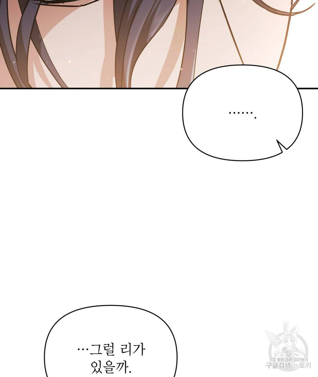 상호 불가침 안 합니다 5화 26
