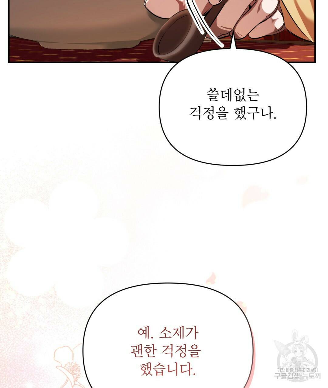 상호 불가침 안 합니다 5화 28