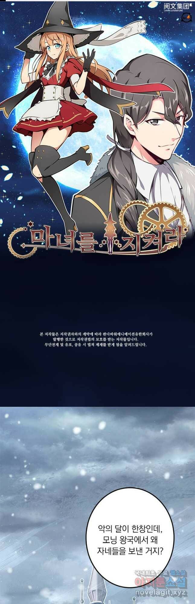 마녀를 지켜라 244화 1