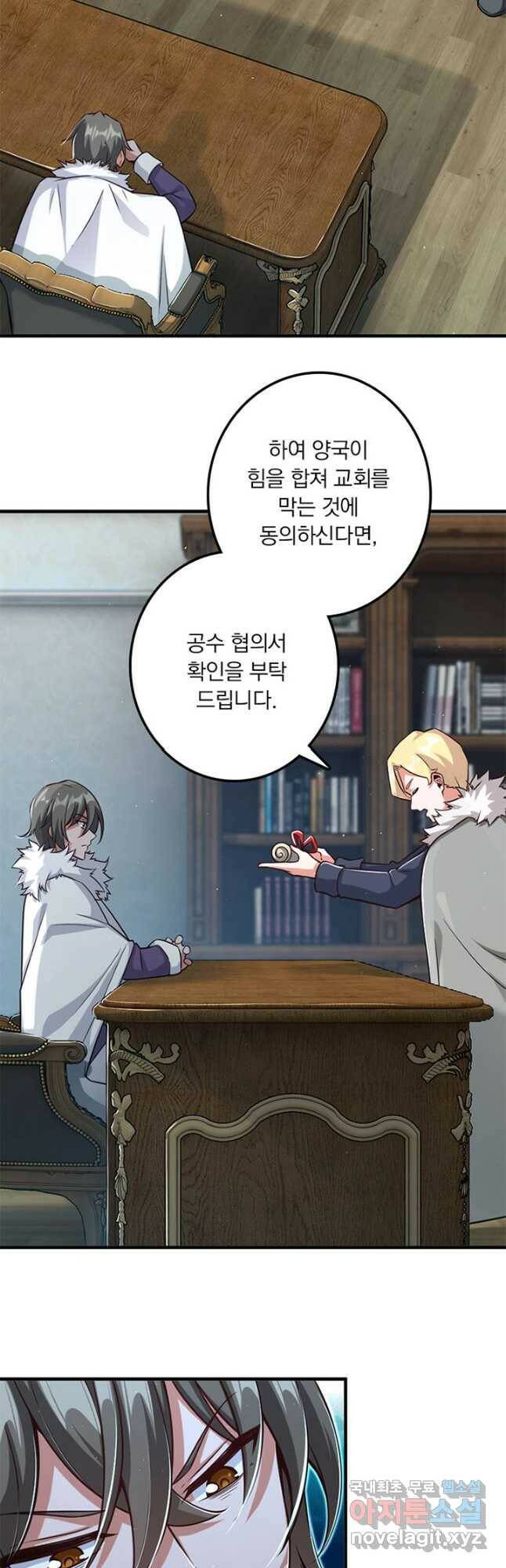 마녀를 지켜라 244화 6