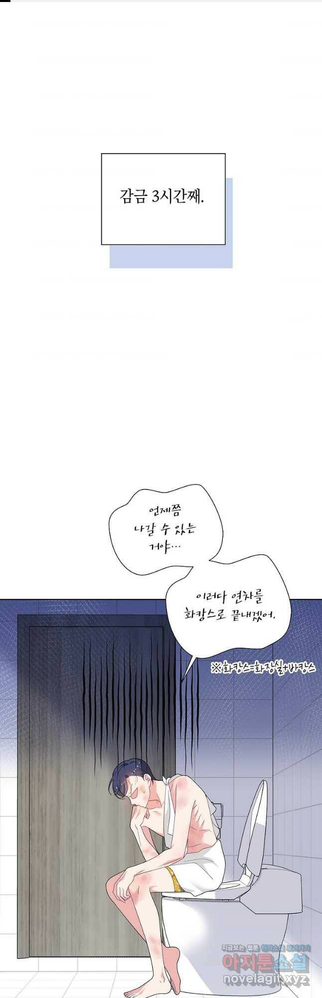 화장했더니 인기란 것이 폭발해버렷! 52화 1