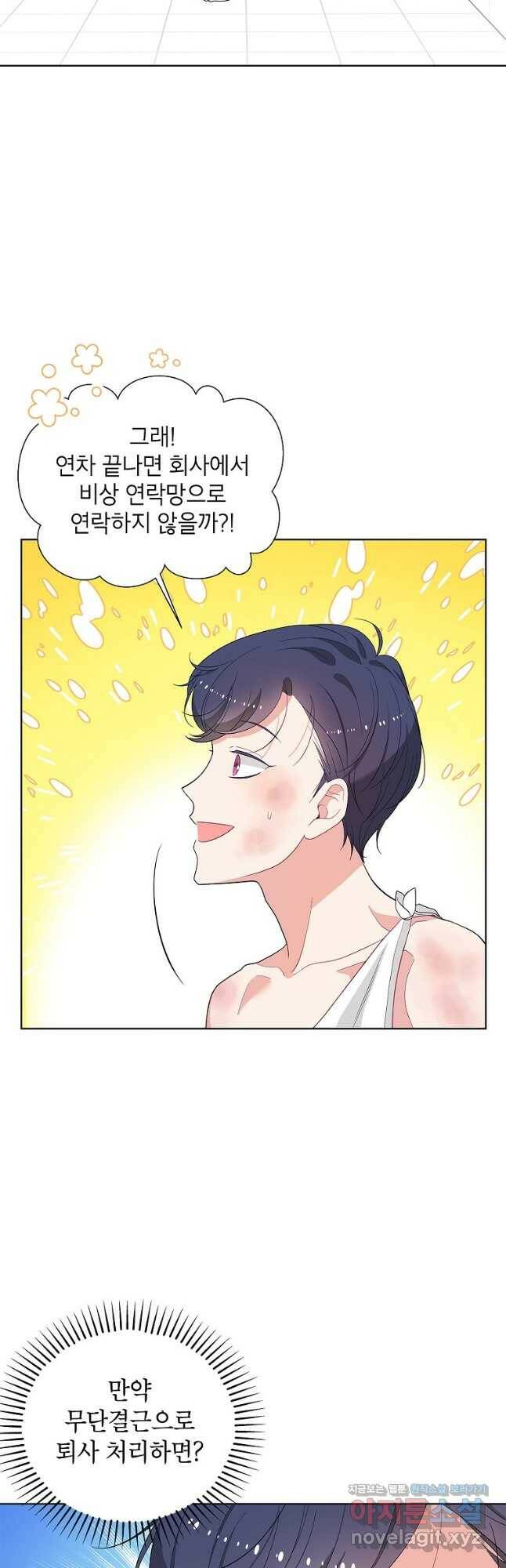 화장했더니 인기란 것이 폭발해버렷! 52화 2