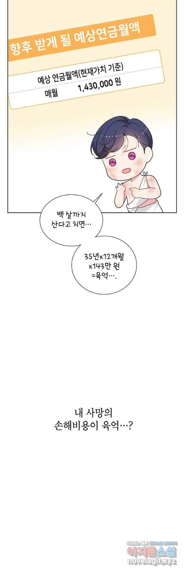 화장했더니 인기란 것이 폭발해버렷! 52화 6