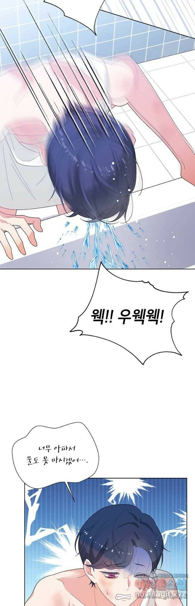 화장했더니 인기란 것이 폭발해버렷! 52화 9