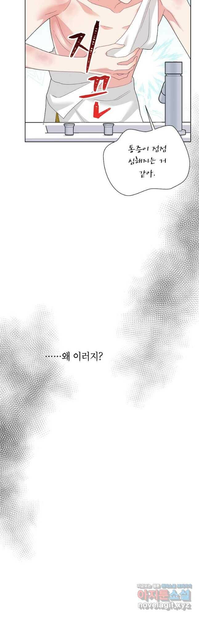 화장했더니 인기란 것이 폭발해버렷! 52화 10