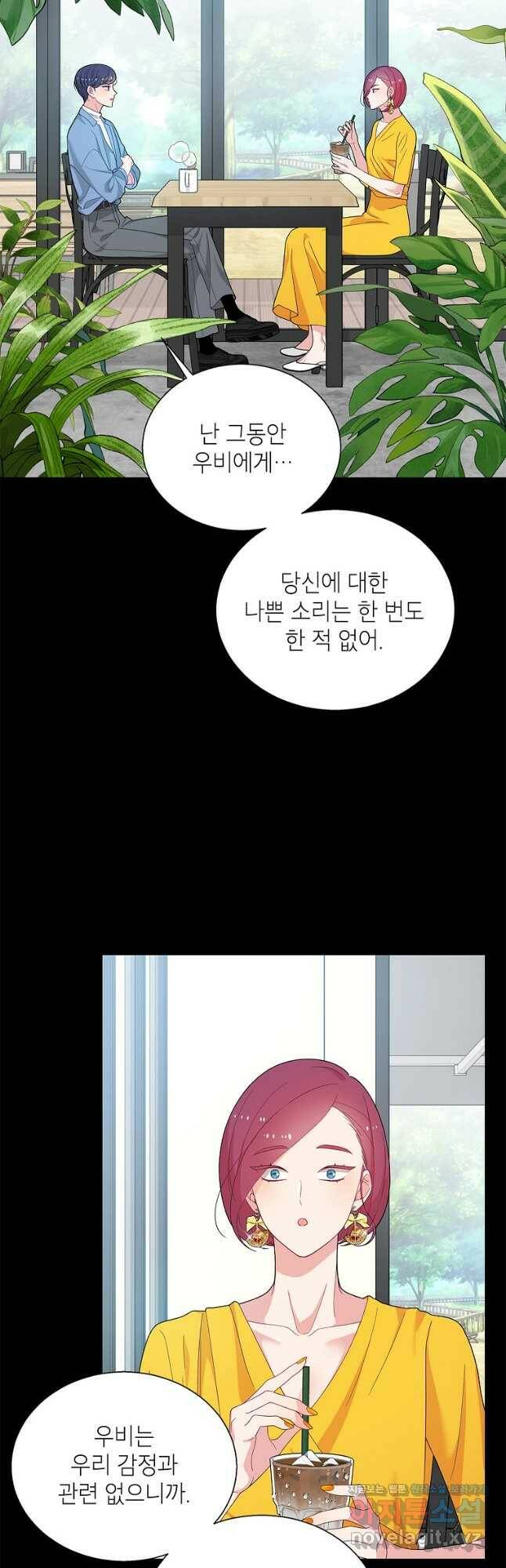 화장했더니 인기란 것이 폭발해버렷! 52화 14