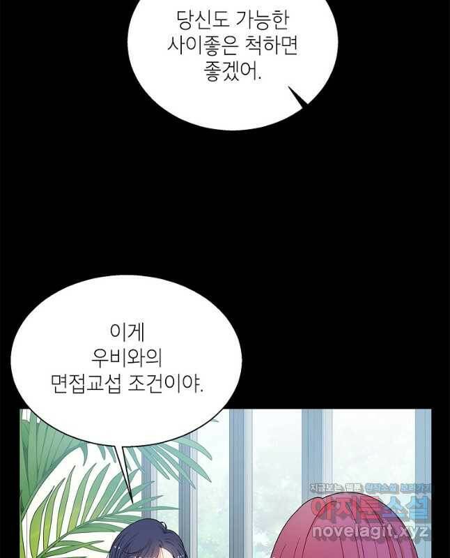 화장했더니 인기란 것이 폭발해버렷! 52화 15