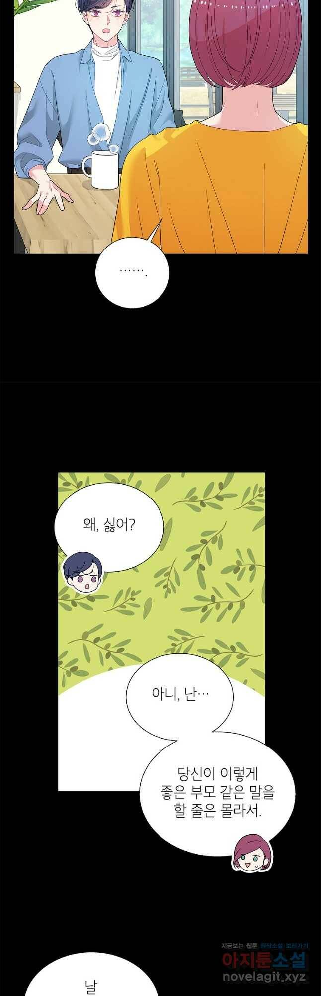 화장했더니 인기란 것이 폭발해버렷! 52화 16