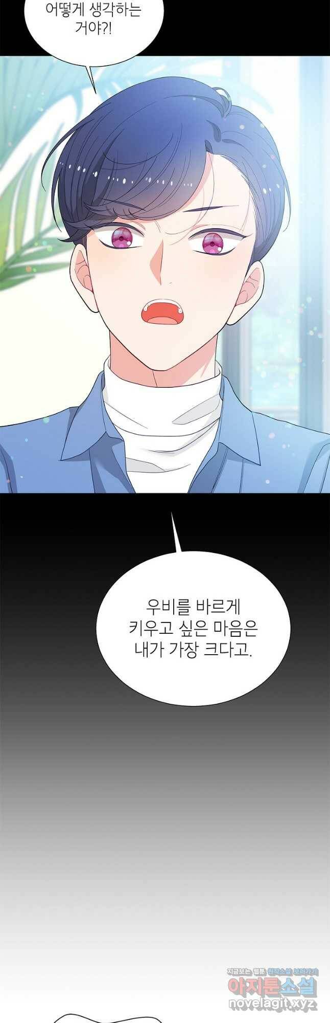 화장했더니 인기란 것이 폭발해버렷! 52화 17