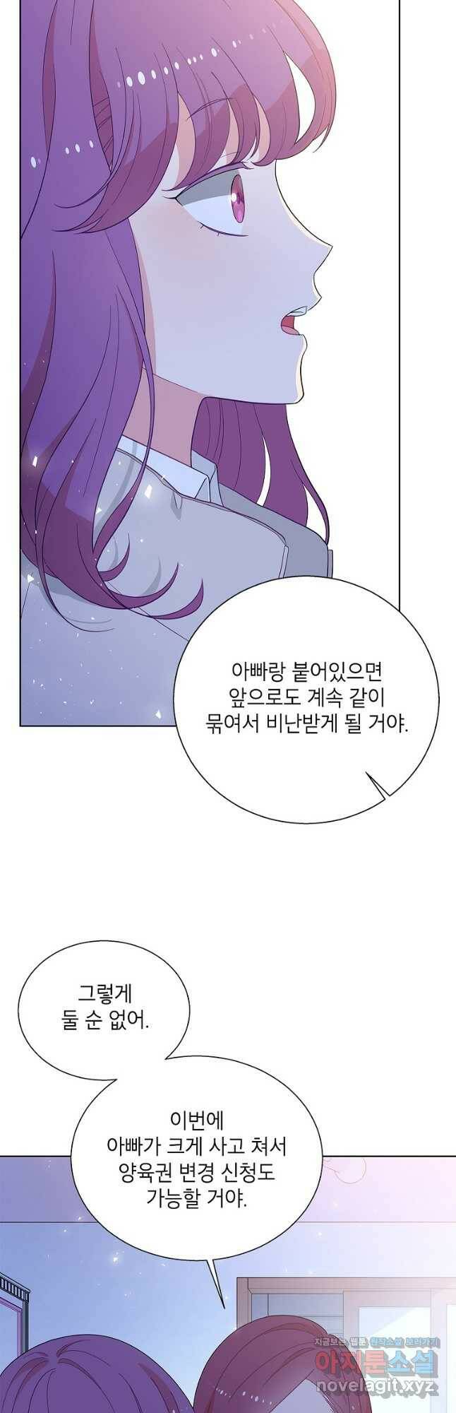 화장했더니 인기란 것이 폭발해버렷! 52화 24