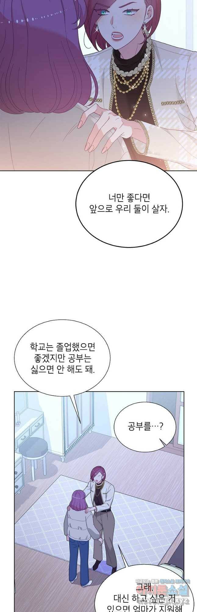 화장했더니 인기란 것이 폭발해버렷! 52화 25