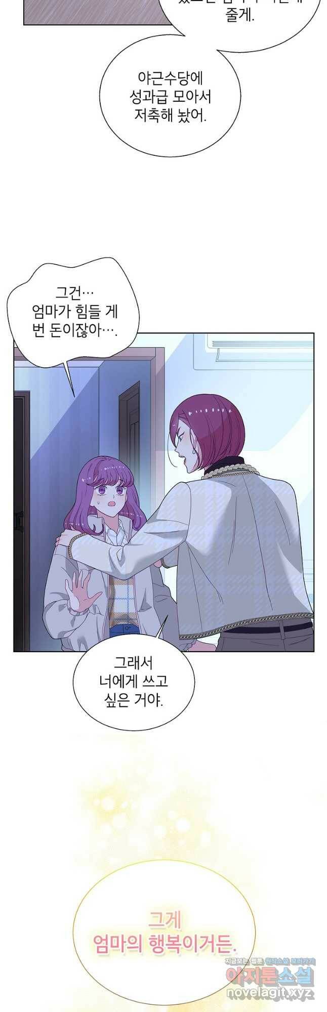 화장했더니 인기란 것이 폭발해버렷! 52화 26