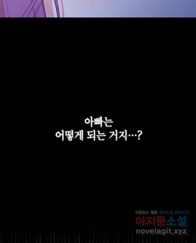 화장했더니 인기란 것이 폭발해버렷! 52화 30