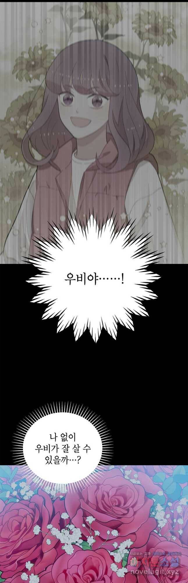 화장했더니 인기란 것이 폭발해버렷! 52화 39