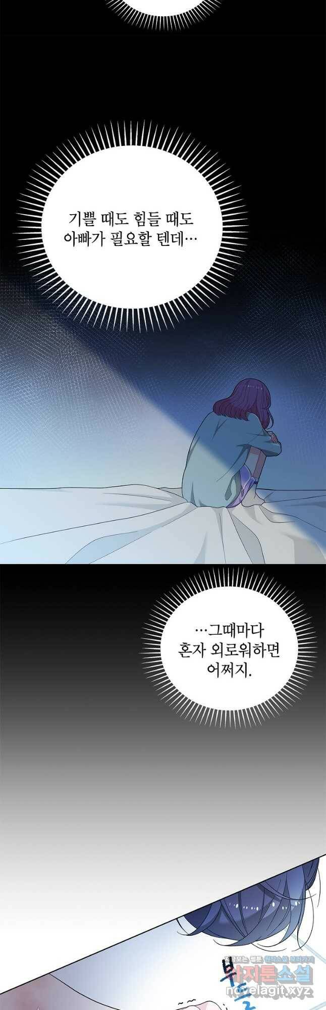화장했더니 인기란 것이 폭발해버렷! 52화 41