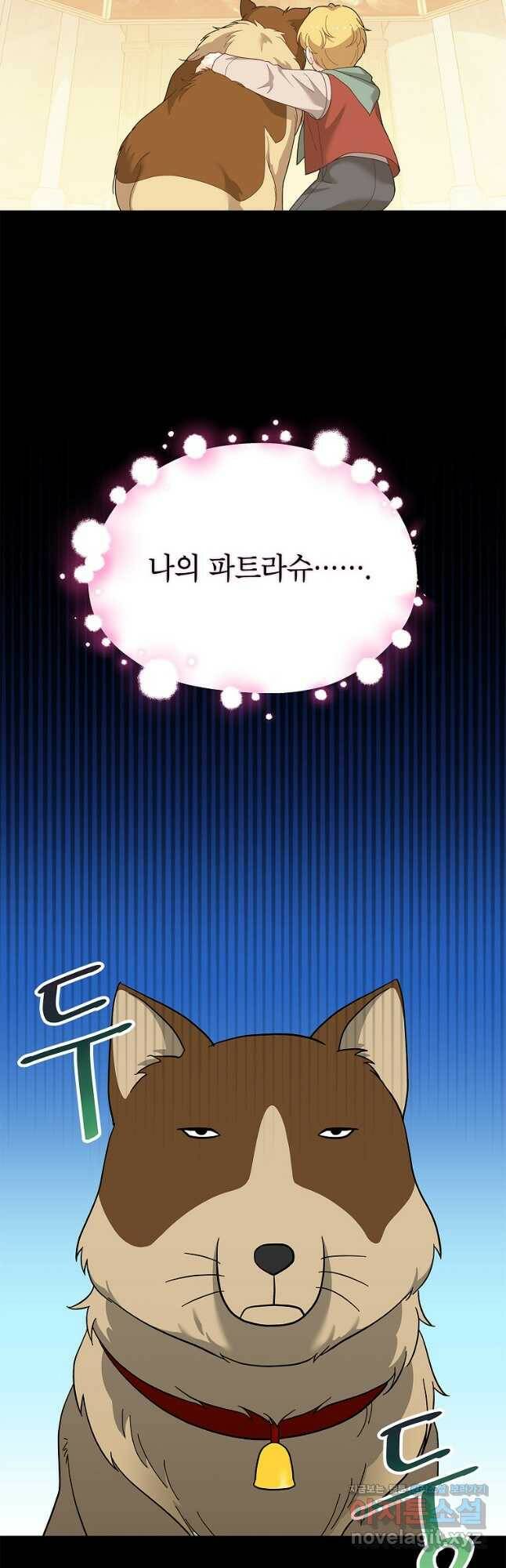 화장했더니 인기란 것이 폭발해버렷! 52화 47