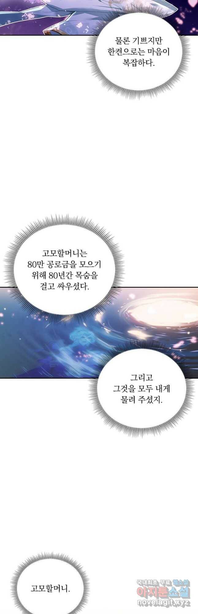 월검신마 69화 2