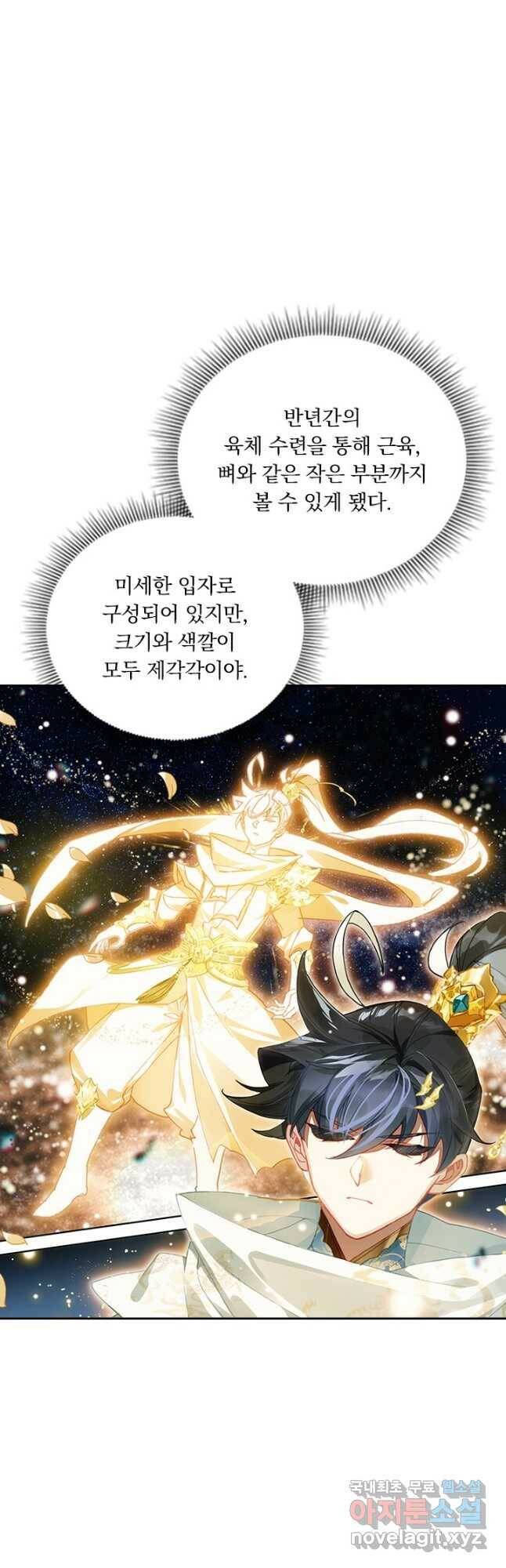 월검신마 69화 5