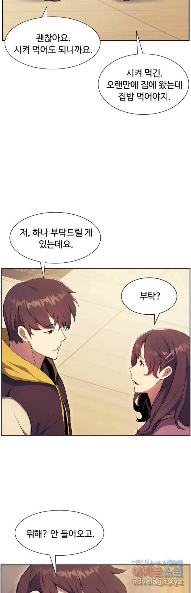 부서진 성좌의 회귀 57화 4